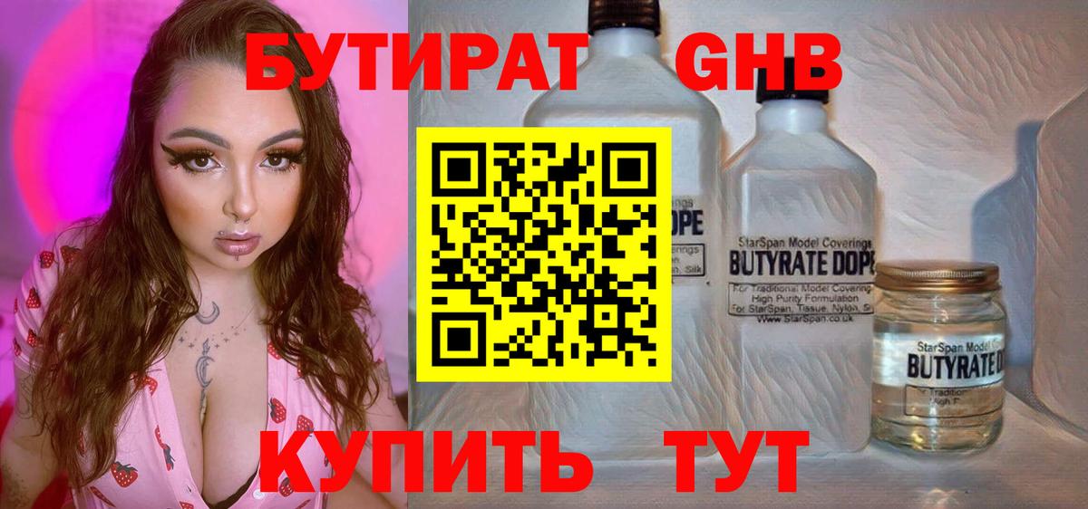 БУТИРАТ GHB Чапаевск