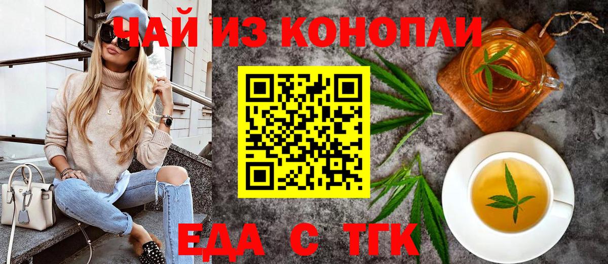 Еда ТГК марихуана  Вход с VPN  Чапаевск 