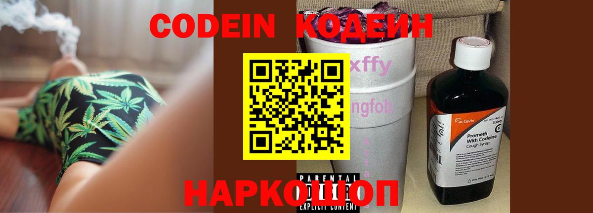 Чапаевск  Кодеин Purple Drank  Кодеиновый сироп Lean Purple Drank  Вход с VPN 