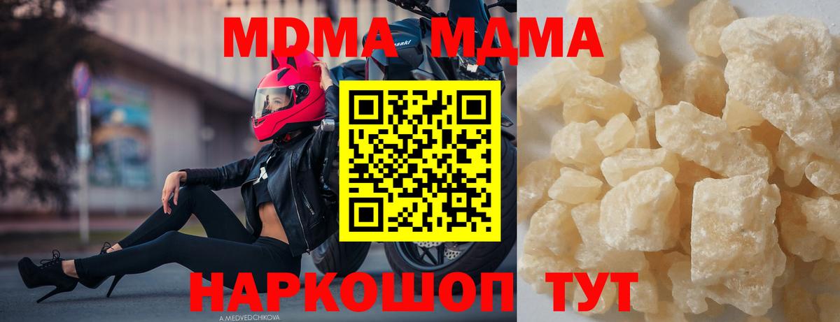 MDMA  MDMA кристаллы  Вход с VPN  Чапаевск  МДМА кристаллы 
