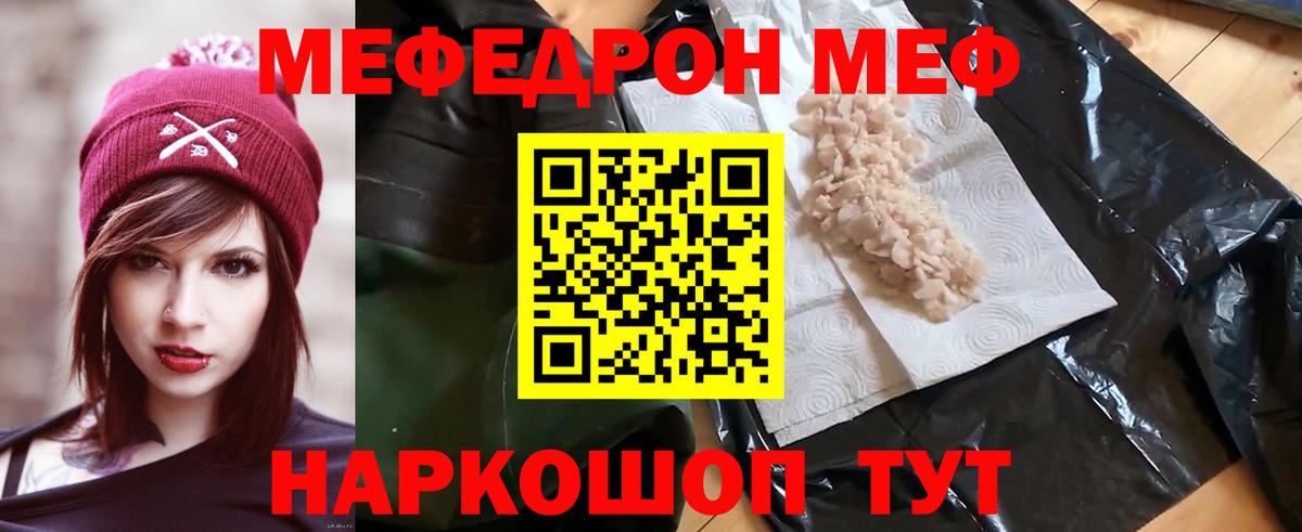 Меф  МЕФ кристаллы  Чапаевск  Вход с VPN  МЯУ-МЯУ mephedrone 