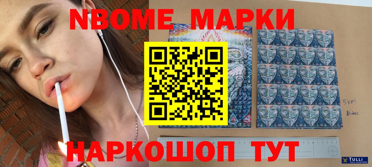 Марки 25I-NBOMe 1,5мг  Вход с VPN  Чапаевск 